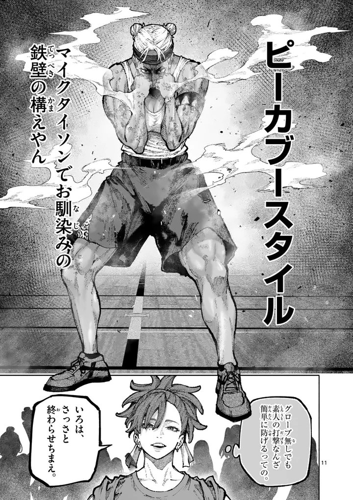 Read BLUE URSUS - RAW Chapter 33 [High Quality / Full] - Page 11 - nicomanga.net