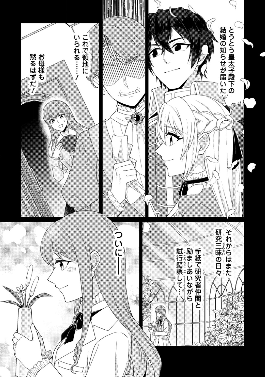 OHI NI NARU YOTEIDESHITAGA, NISESEIJO NO OMEI WO KISERARETANODE TOBO SHITARA, KOTAISHI NI DEKIAI SAREMASHITA. SOCHIRA MO DOZO OSHIAWASE NI. (MANGA) Chapter 33.1 page 7 - nihonkuni.com