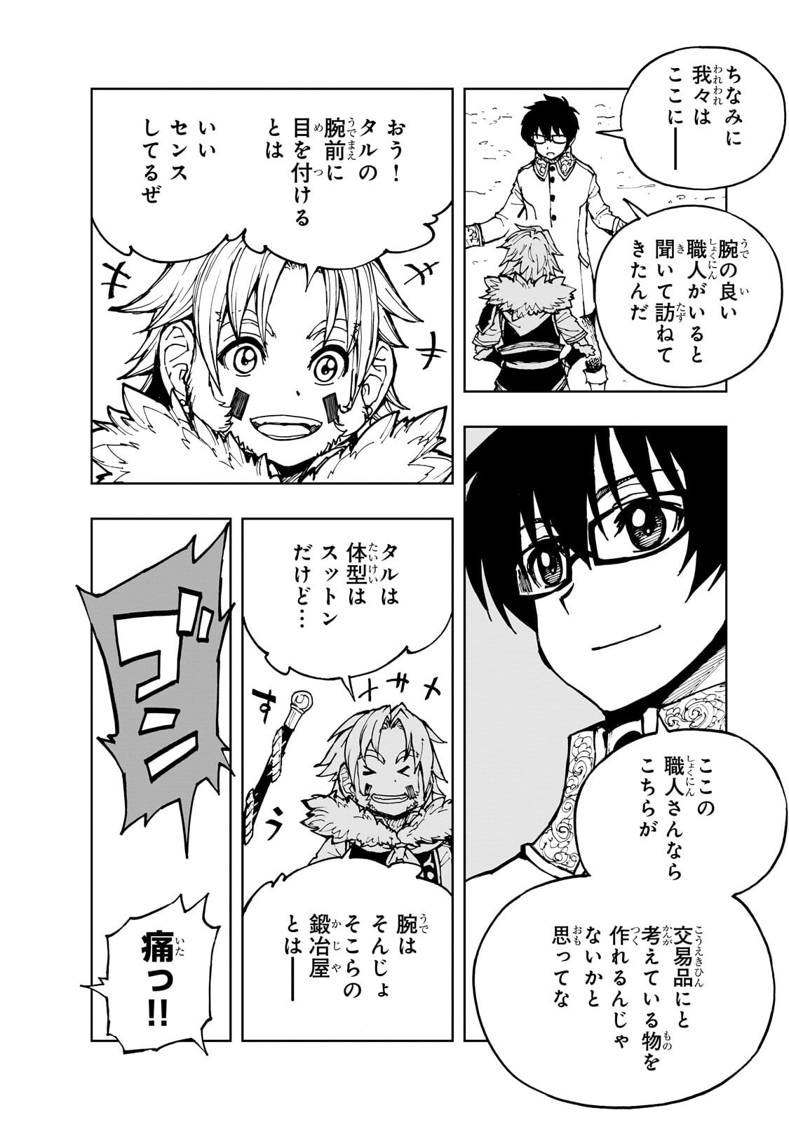 GENJITSUSHUGISHA NO OUKOKU SAIKENKI - RAW Chapter 76.2 page 1 - nihonkuni.com