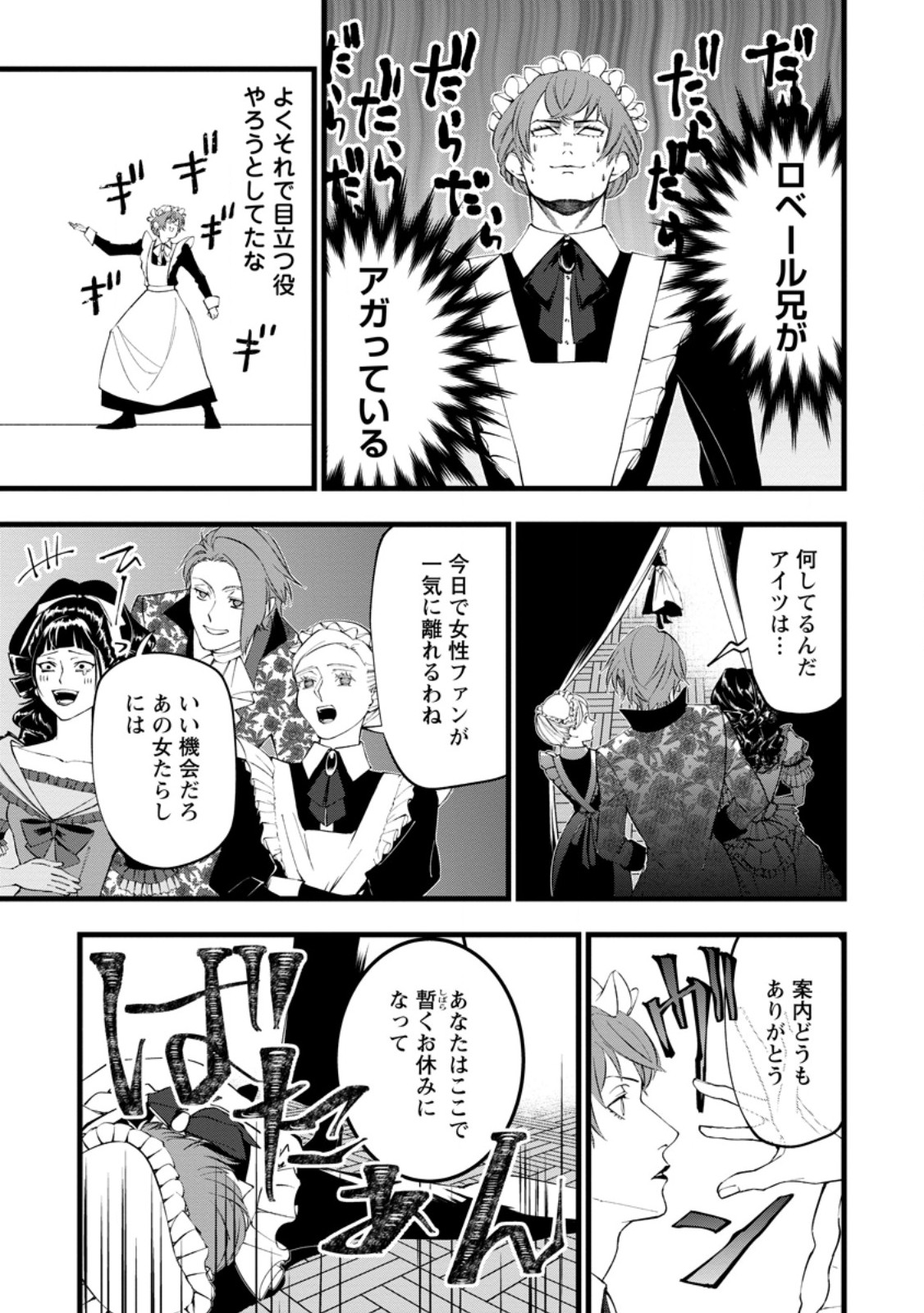 DOKUZU NA KAZOU TO WAKARERU HOUHOU TENSAI NO ANE WA JITSU WA DAME ONNA. MUNOU TO IWARETA IMOUTO WA KYUUKOKU NO MADOUSHI DATTA Chapter 23.3 page 3 - nihonkuni.com