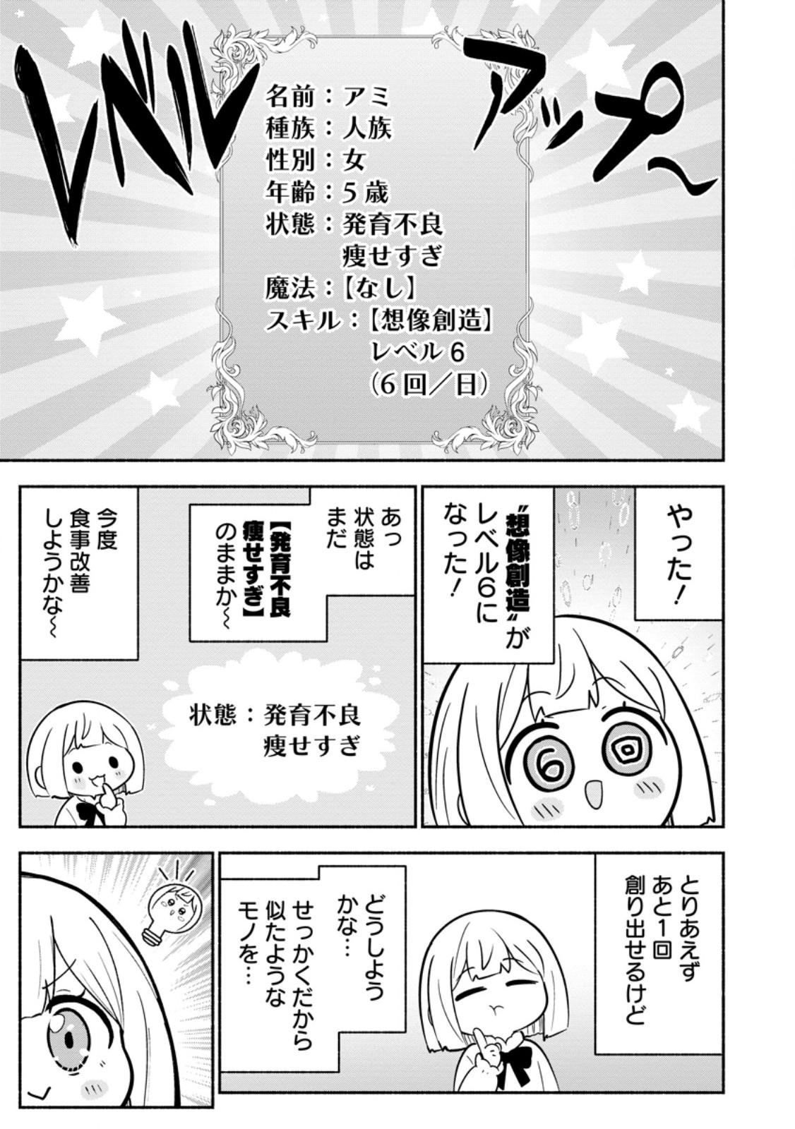 ISEKAI NO OCHIBI-CHAN WA KYOU MO NANI KA O TSUKURI DASU: SKILL “SOUZOU SOUZOU” DE MEZASE NARIAGARI! Chapter 20.2 page 5 - nihonkuni.com