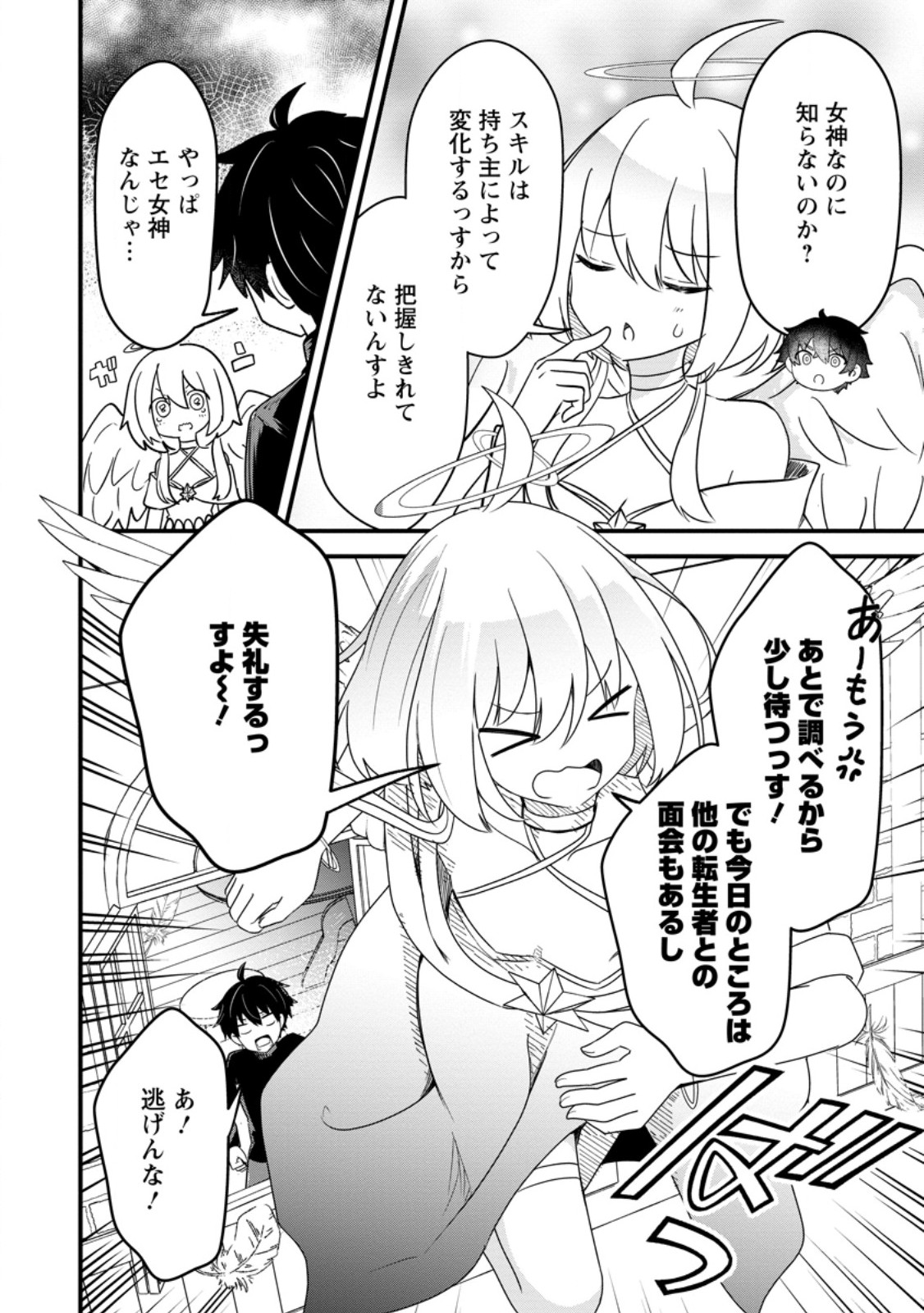 MAOUGUN SHITENNOU GA KAWAISUGITE TAOSENAI Chapter 4.1 page 6 - nihonkuni.com