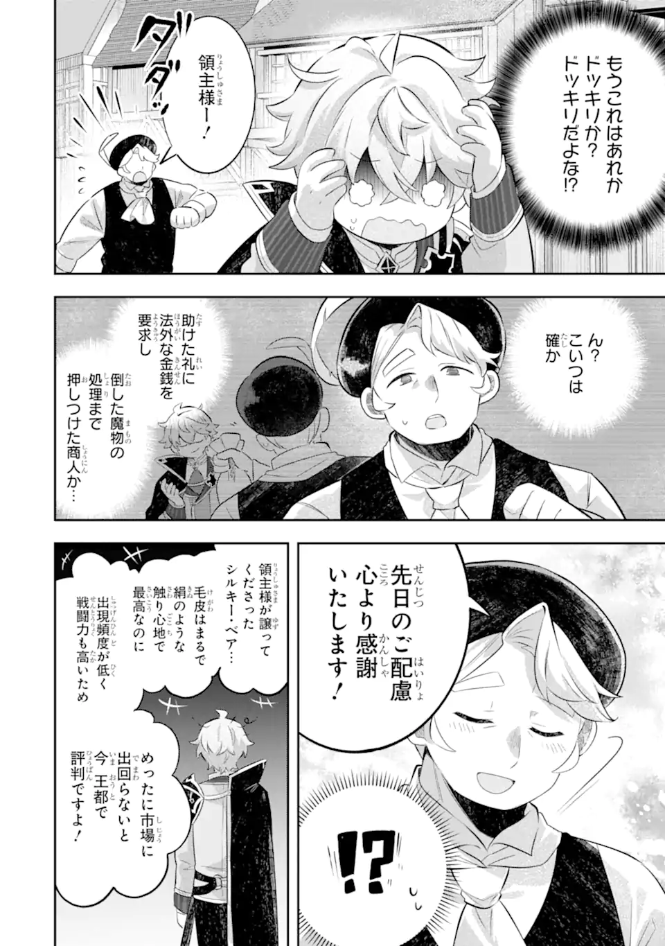 GAME SEKAI NO MOB AKUYAKU NI TENSEI SHITA NODE LAST BOSS WO MEZASHITEMITA: NAZE KA REKIDAI SAIKOU NO MEIKUN TO AGAMERARETEIRUN DESU GA, DARE KA RIYUU WO OSHIETE KUDASAI Chapter 8.2 - Page 4