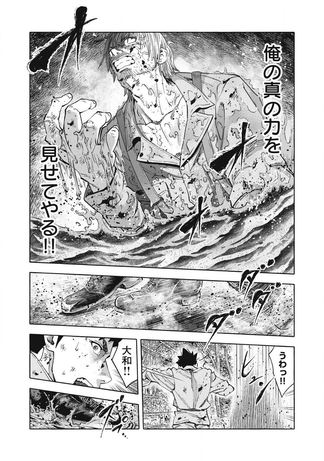 REBELLION Chapter 31 page 13 - nihonkuni.com