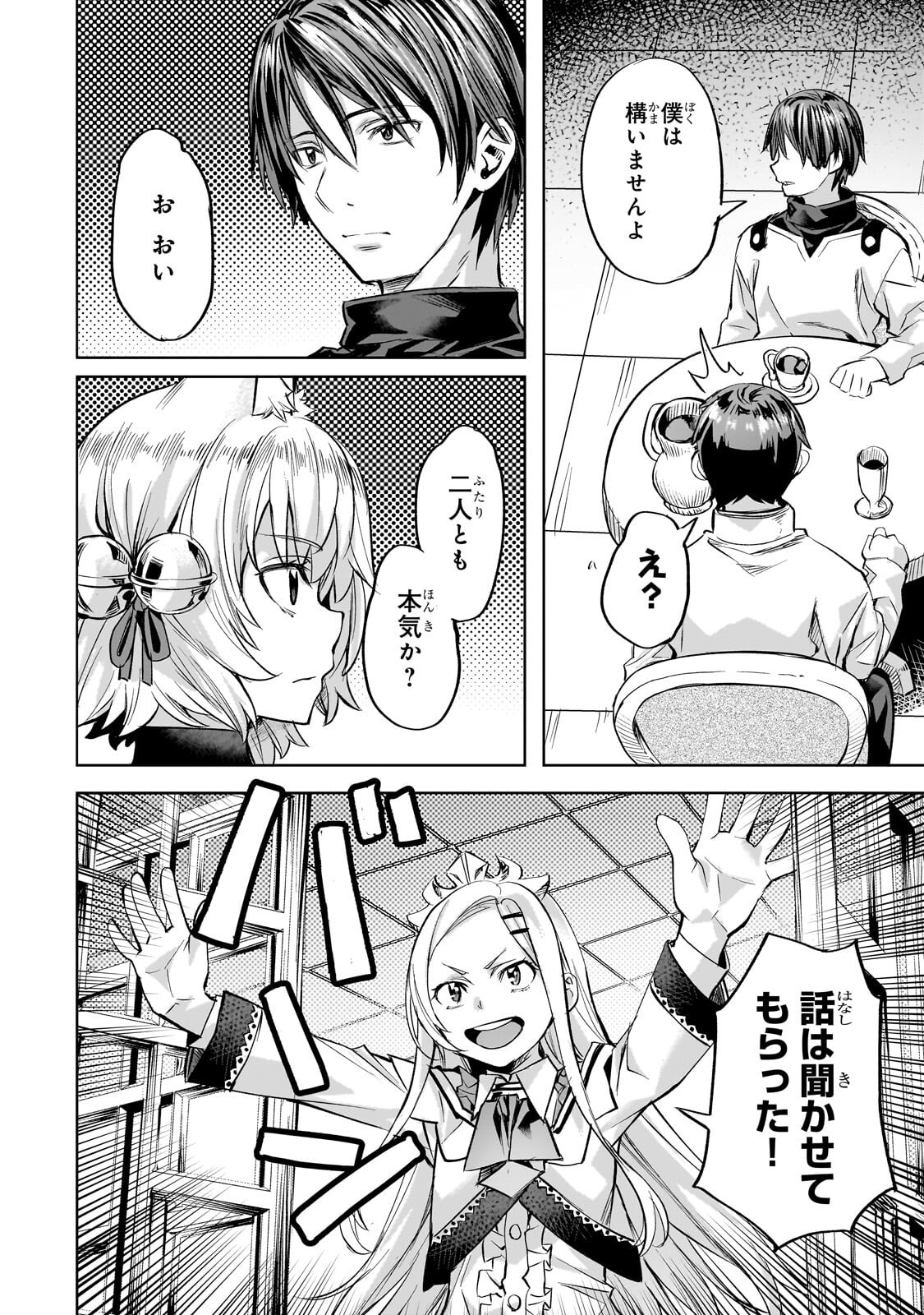 ISEKAI DE SLOW LIFE WO (GANBOU) - MANGA RAW Chapter 66.1 page 4 - nihonkuni.com