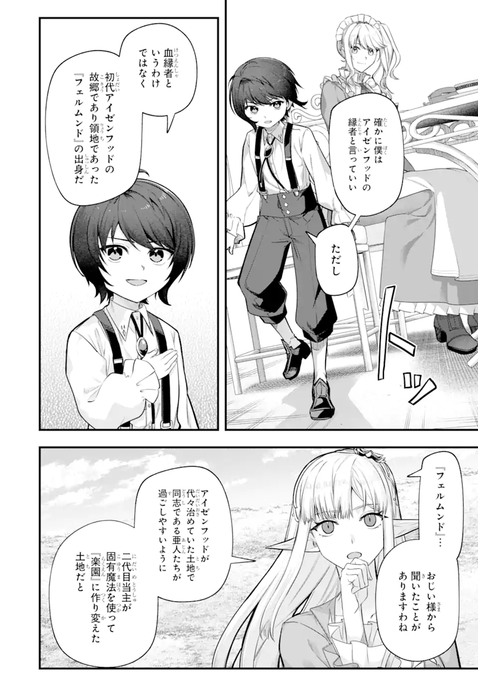 YAGATE KUROMAKU HETO ITARU SAITEKIKAI Chap 9.1 - Pic 6
