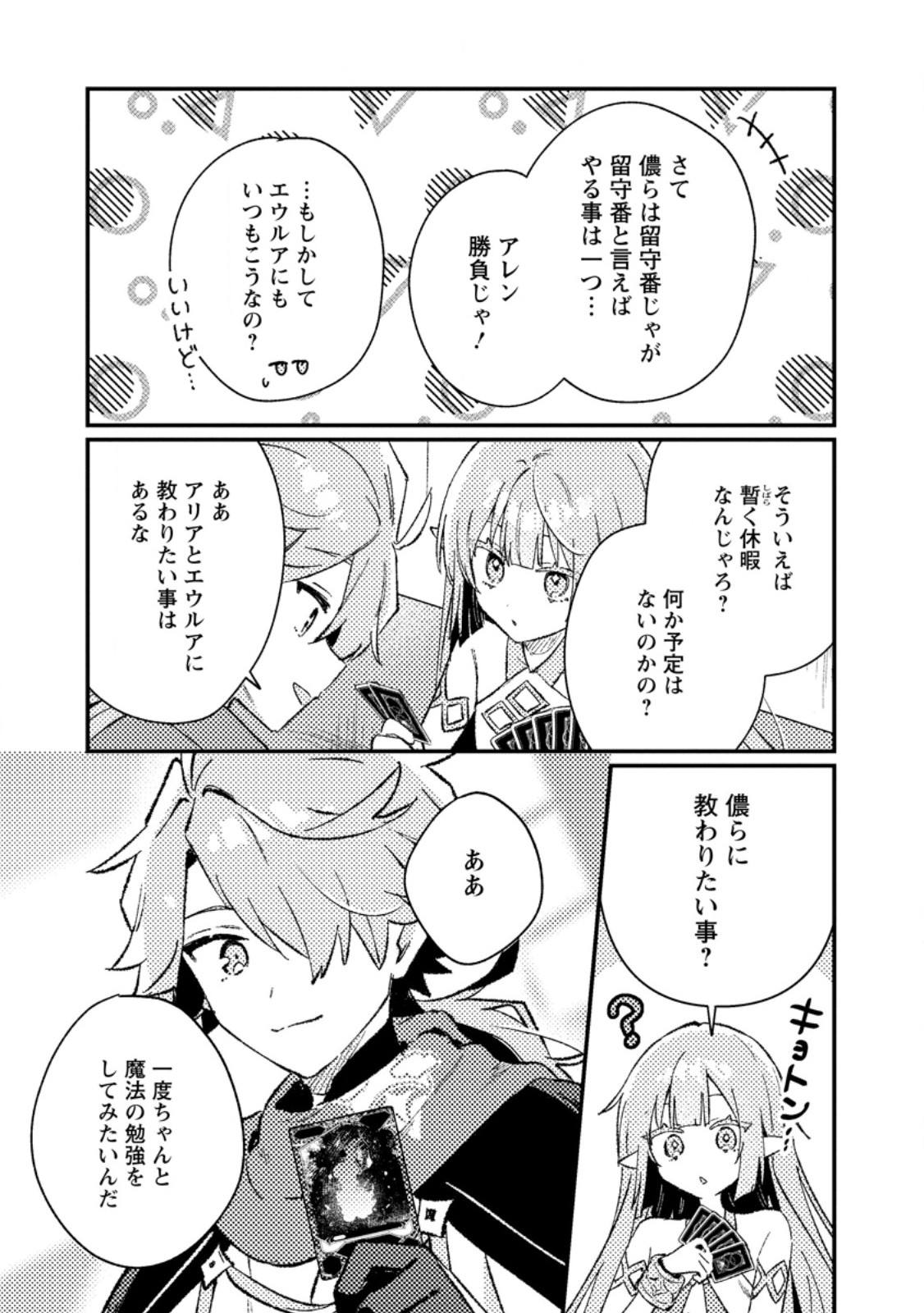 ISEKAI SHONIN SKILL (ISEKAI TOKO) WO KUSHI SHITE, YUYUJITEKINA OKANEMOCHI SLOW LIFE WO OKURIMASU Chapter 24.3 page 10 - nihonkuni.com