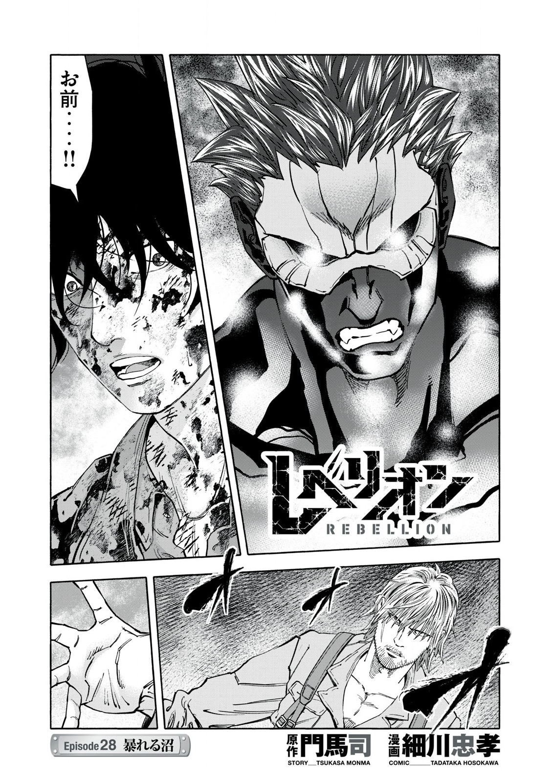 REBELLION Chapter 28 page 1 - nihonkuni.com