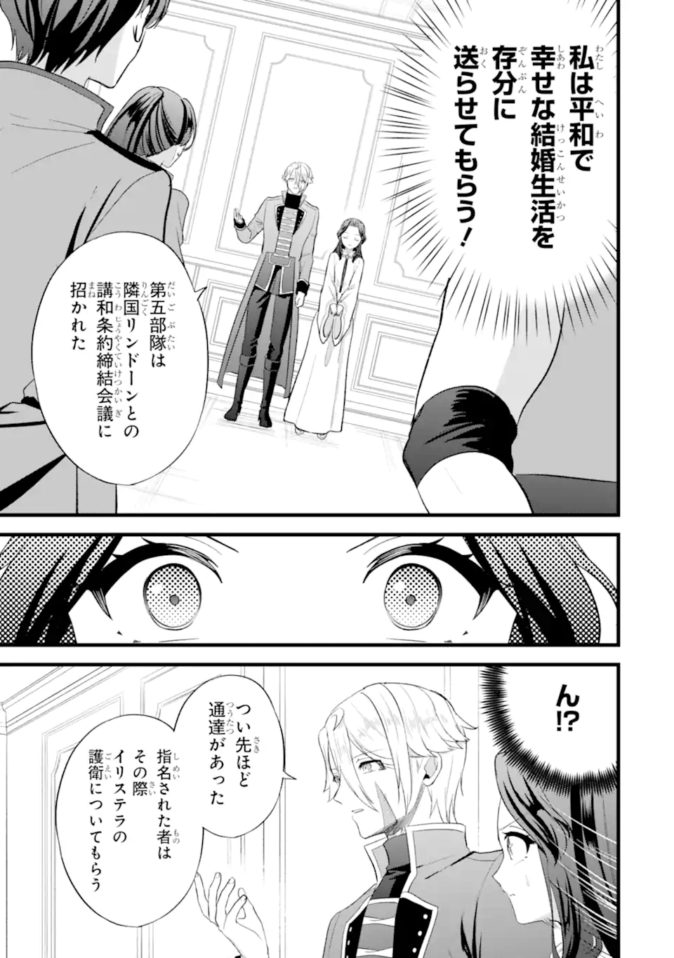 TENSEISHA NO WATASHI WA “OSHIKATSU” SURU TAME SEIJO NI NARIMASHITA! Chapter 8.2 page 4 - nihonkuni.com