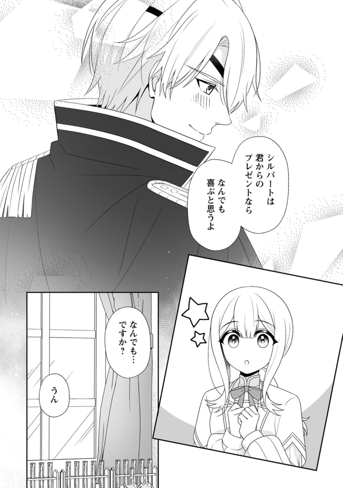 MIGAWARI DE ENDAN NI SANKASHITA GUMAI NO WATASHI, RINGOKU NO OUJI-SAMA NI MISOME RARE MASHITA Chapter 15.1 page 4 - nihonkuni.com