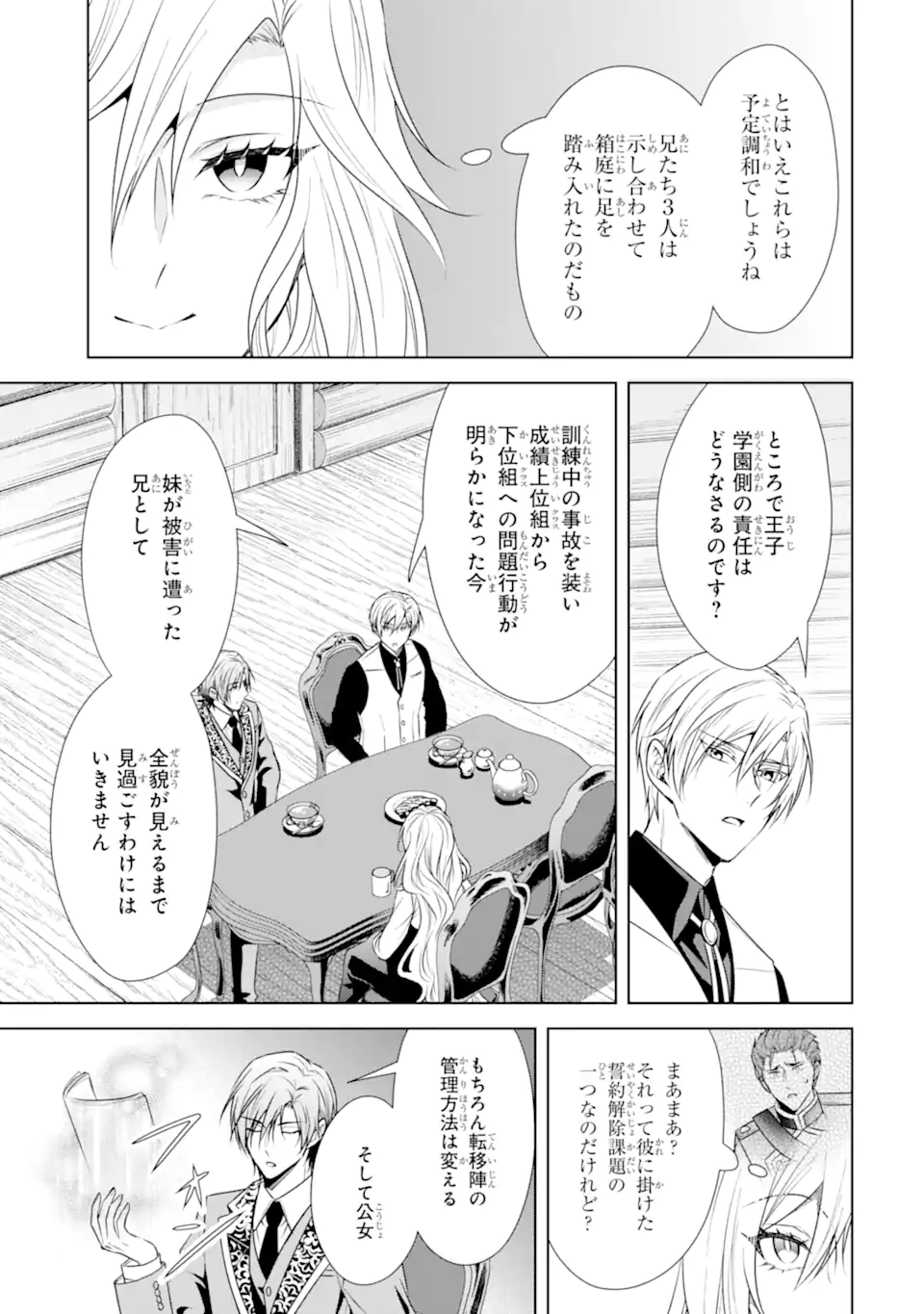 KITAI NO AKUJO, SANDOME NO JINSEI DE “MUSAI MUNOU” WO TANOSHIMU Chap 21.2 - Pic 4