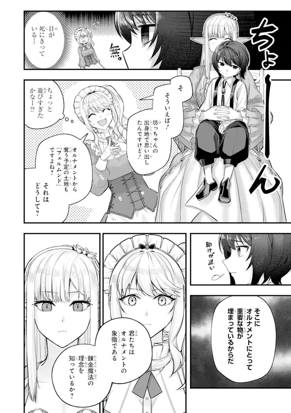 YAGATE KUROMAKU HETO ITARU SAITEKIKAI Chap 9.1 - Pic 14