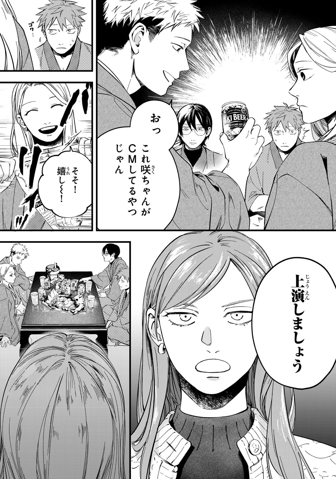 SHINDA KIMURA WO JOUEN Chapter 13 page 8 - nihonkuni.com
