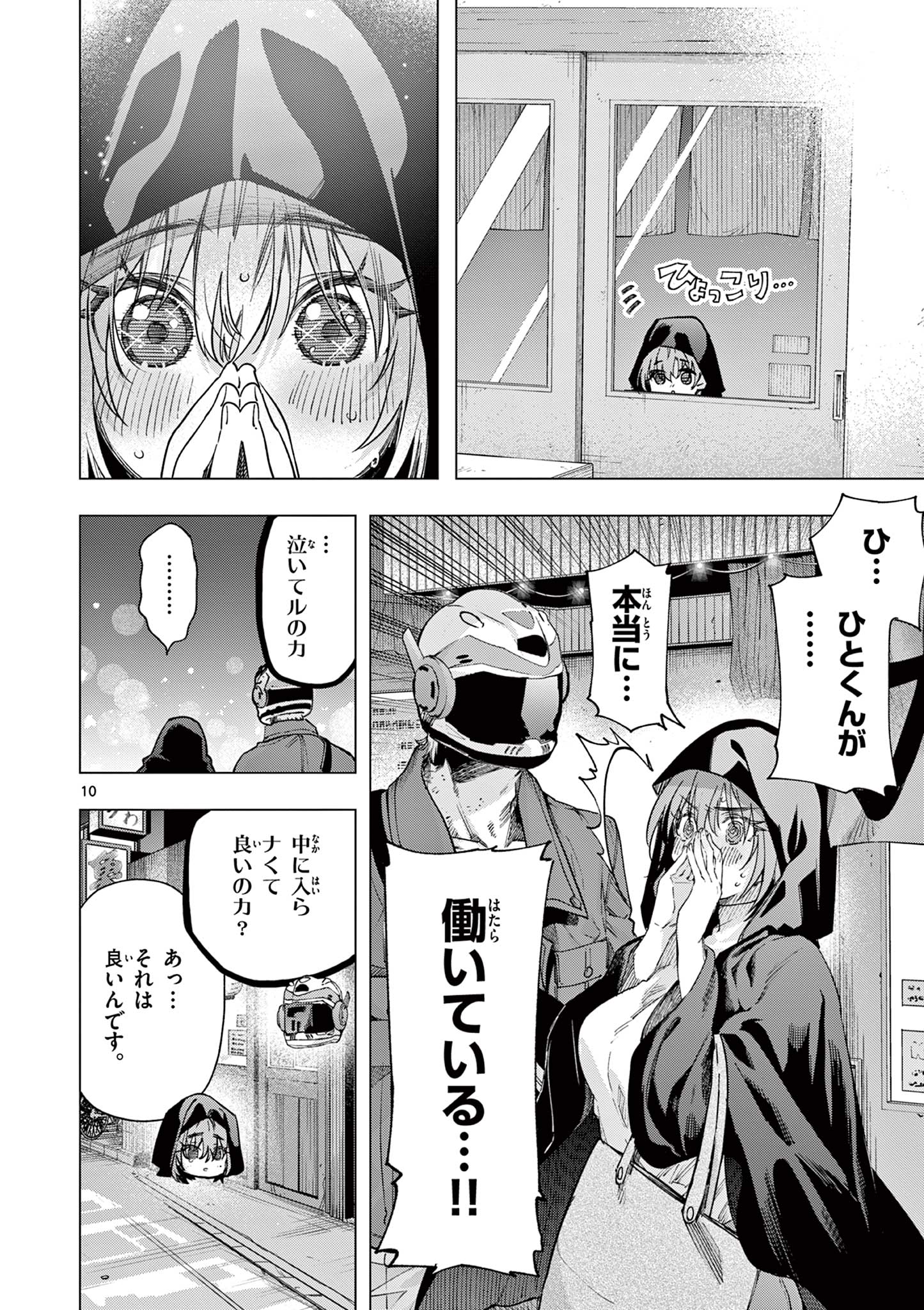Read KIMI WA MEIDO-SAMA - RAW Chapter 85 [High Quality / Full] - Page 10 - nicomanga.com