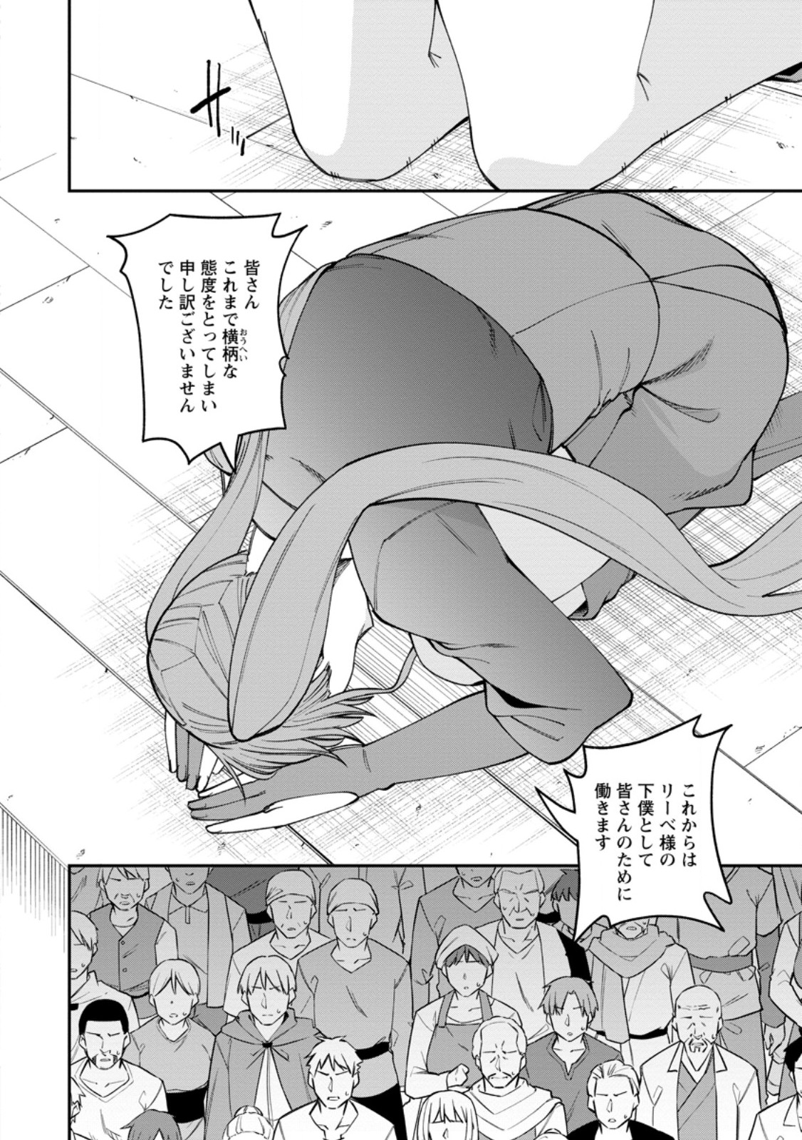 DOREI GAESHI NO HANGYAKU MAOU: SAIJAKU SHUZOKU NO AKUMA GA KINDAN HAREM WO KIZUKU MADE - RAW Chap 13.1 - Pic 10