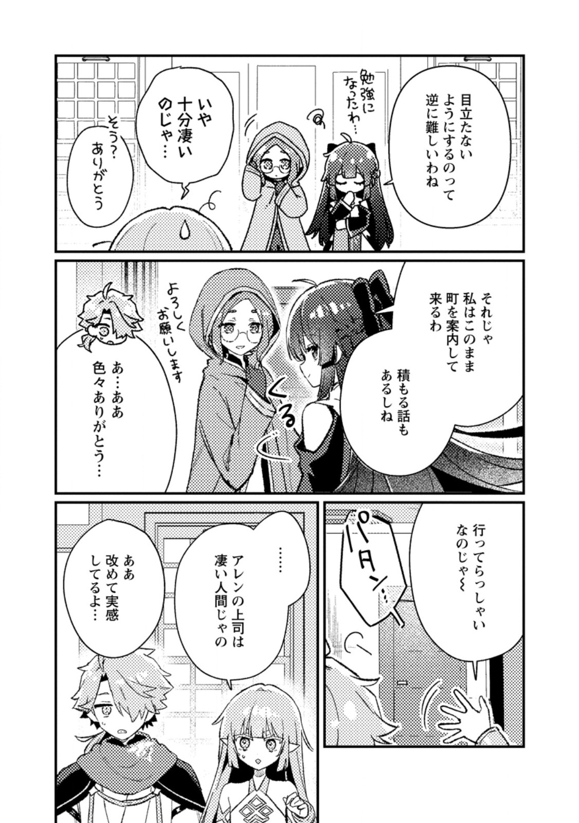 ISEKAI SHONIN SKILL (ISEKAI TOKO) WO KUSHI SHITE, YUYUJITEKINA OKANEMOCHI SLOW LIFE WO OKURIMASU Chapter 24.3 page 9 - nihonkuni.com