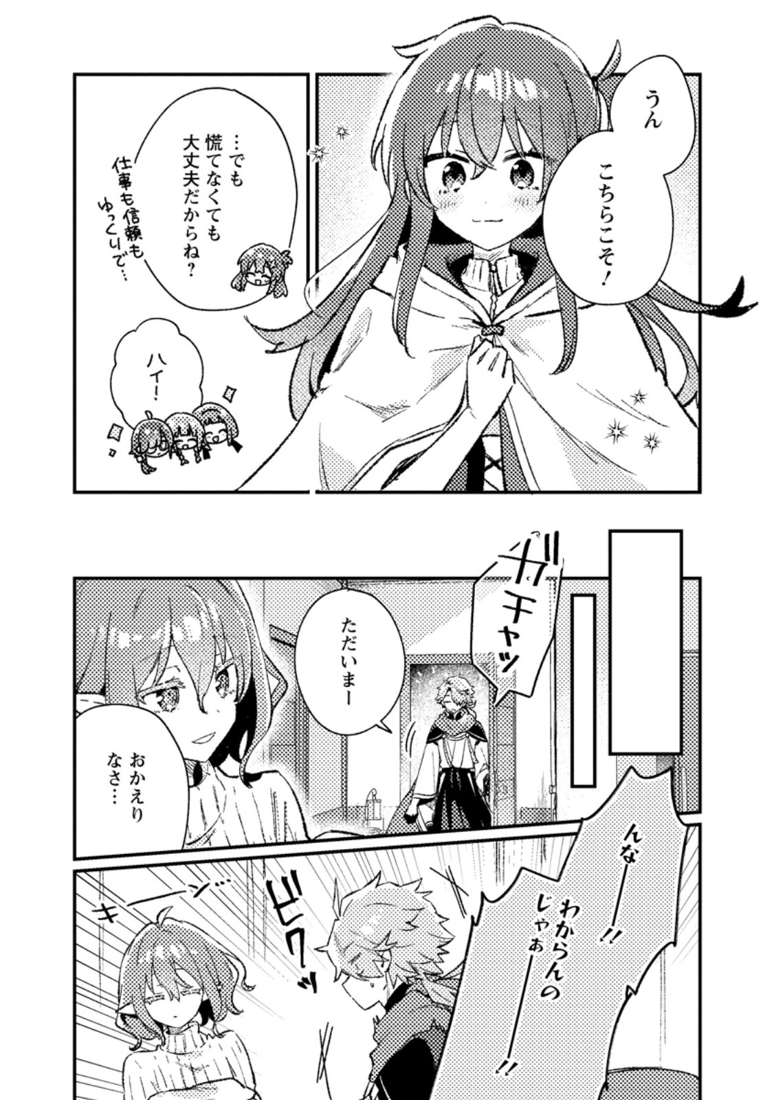 ISEKAI SHONIN SKILL (ISEKAI TOKO) WO KUSHI SHITE, YUYUJITEKINA OKANEMOCHI SLOW LIFE WO OKURIMASU Chapter 24.3 page 2 - nihonkuni.com