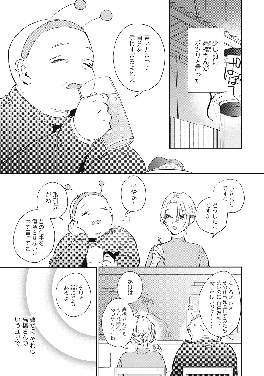 KOKO NI FUKUEN FURAGU GA TATTE IMASU Chapter 2 page 1 - nihonkuni.com