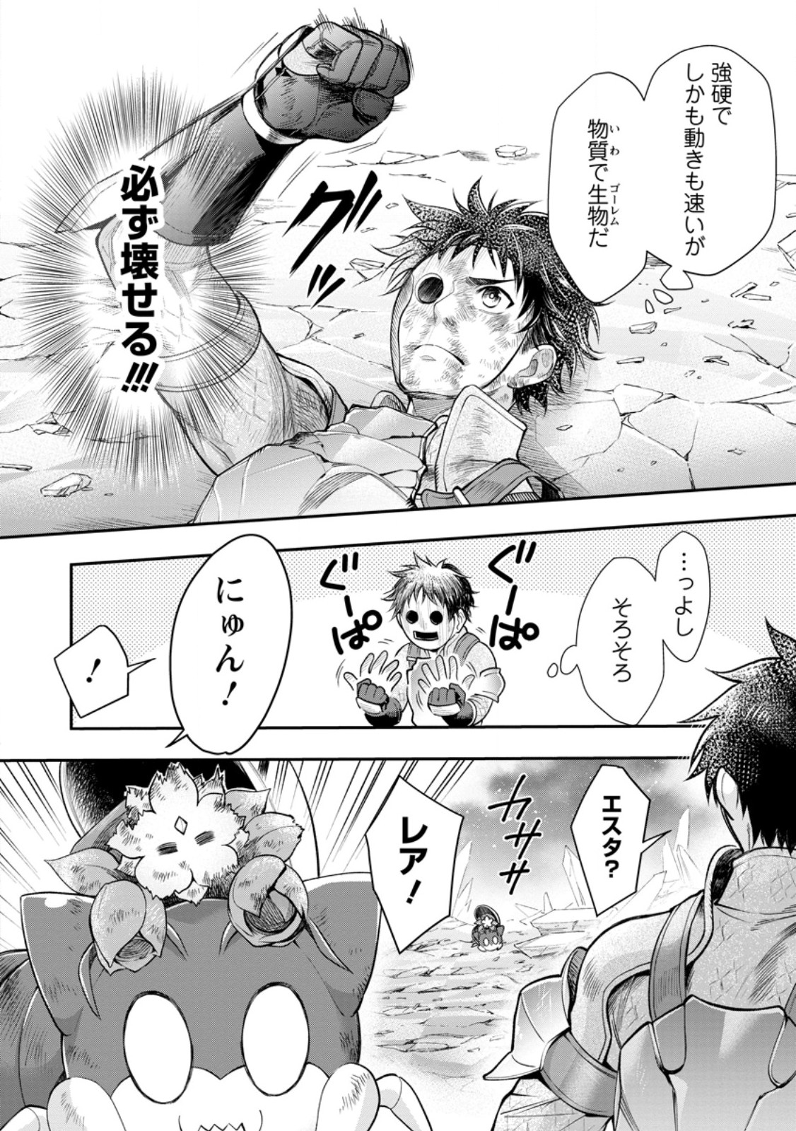 BOKEN-KA NI NAROU!~ SUKIRU BOUDO DE DANJON KORYAKU ~ RAW Chapter 62.2 page 9 - nihonkuni.com