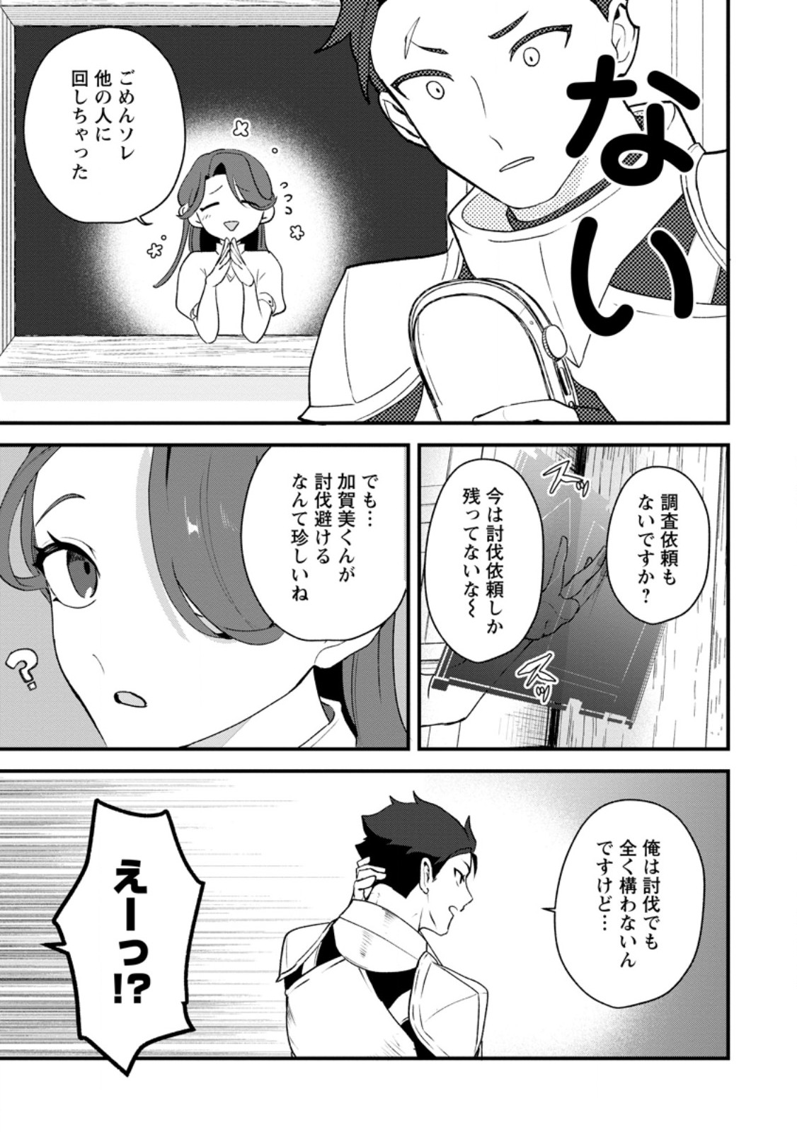 YAKINIKU SUKOSUKO, SCORE ATTACK!: YAKINIKU TABEHOUDAI SEIKATSU MEZASHITE, DUNGEON KOURYAKU! Chapter 4.3 - Page 8