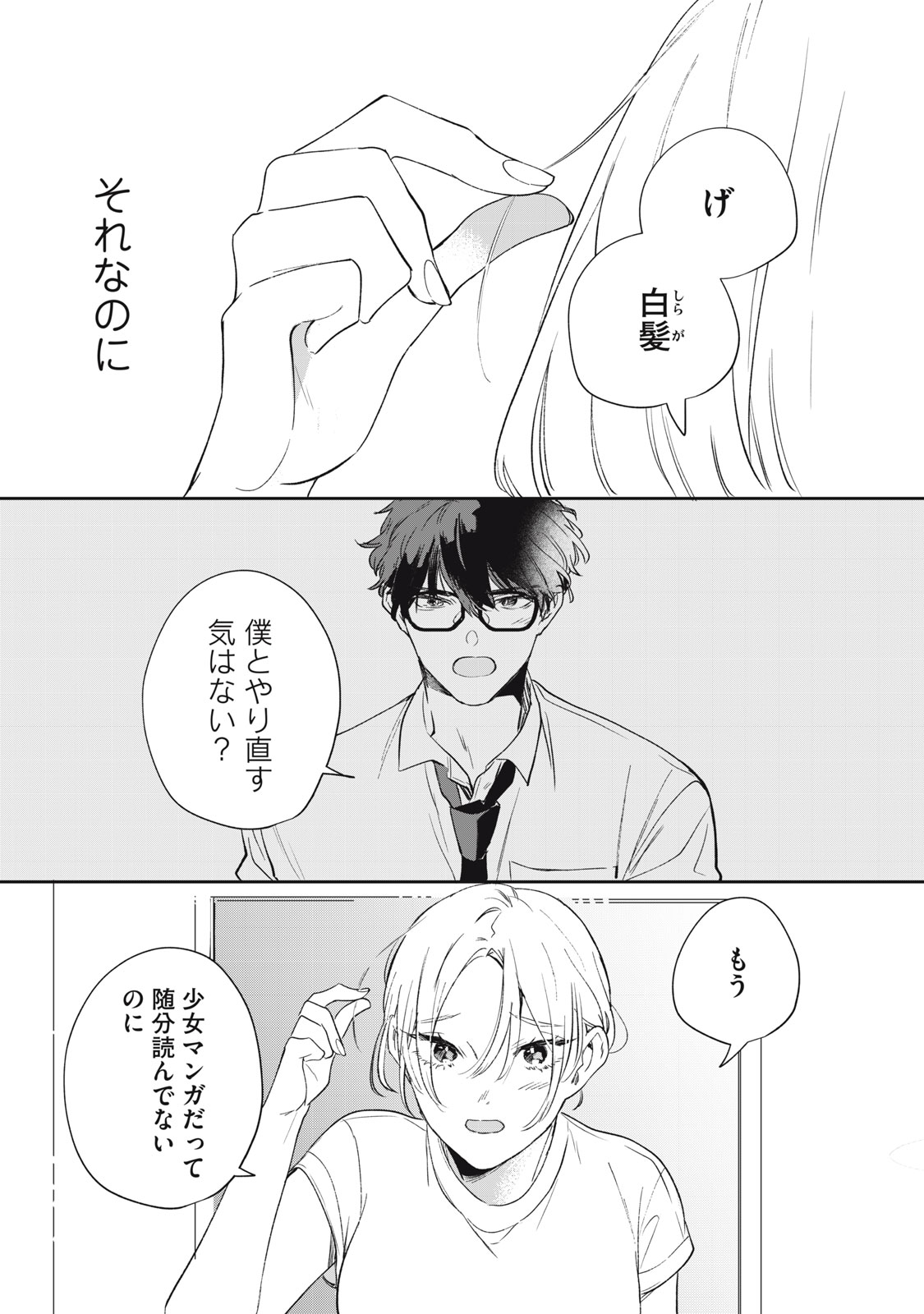 KOKO NI FUKUEN FURAGU GA TATTE IMASU Chapter 2 page 3 - nihonkuni.com