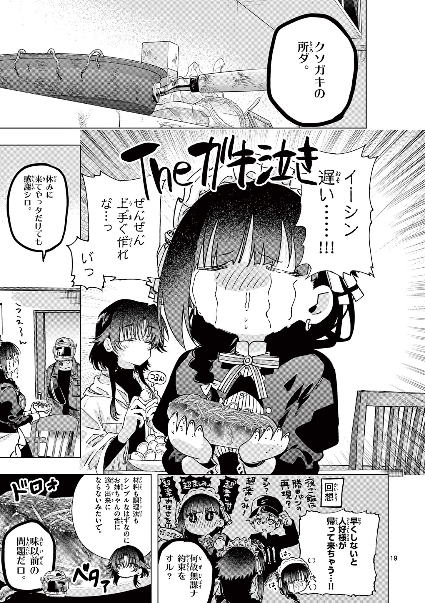 Read KIMI WA MEIDO-SAMA - RAW Chapter 85 [High Quality / Full] - Page 19 - nicomanga.com