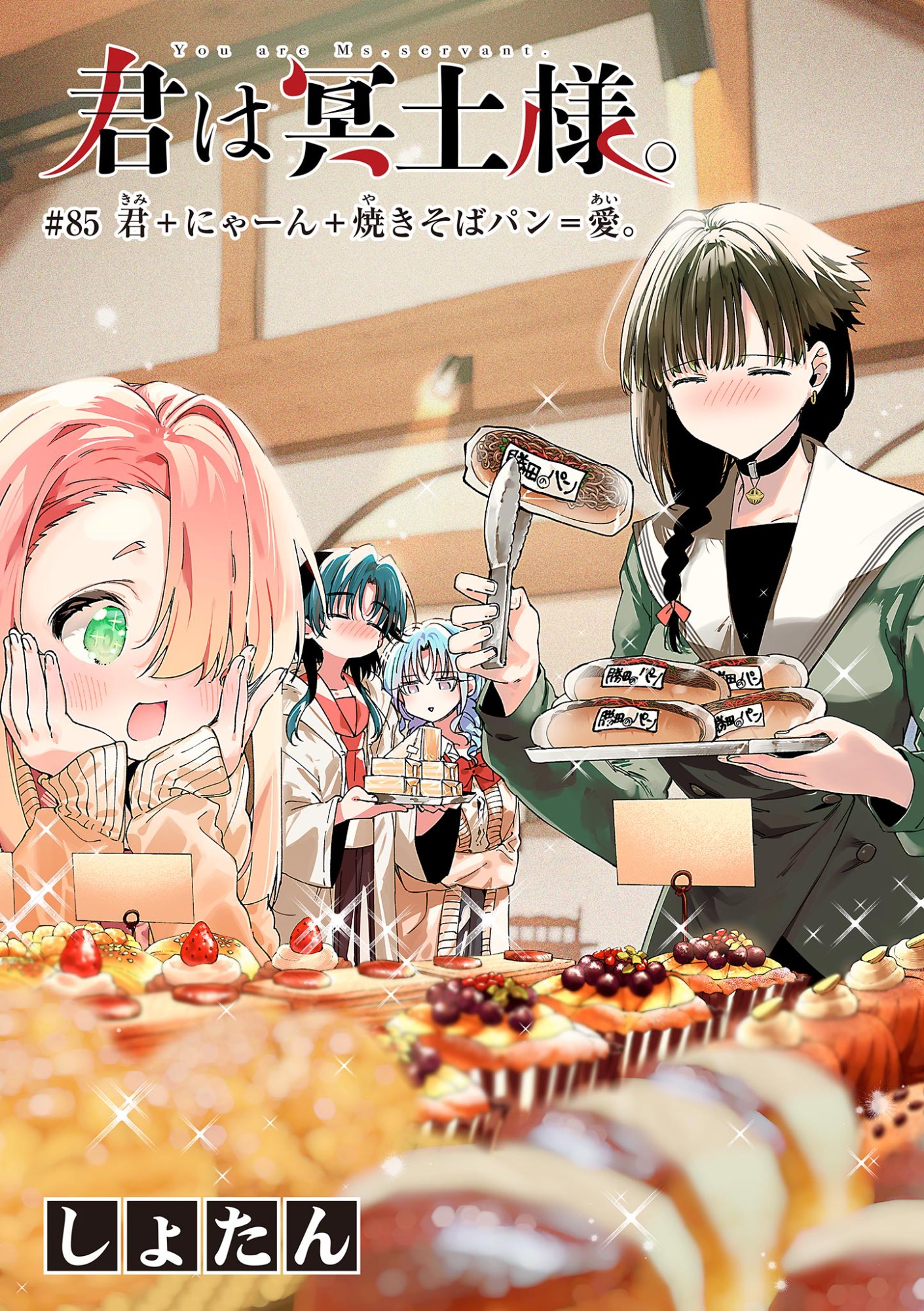 Read KIMI WA MEIDO-SAMA - RAW Chapter 85 [High Quality / Full] - Page 1 - nicomanga.com