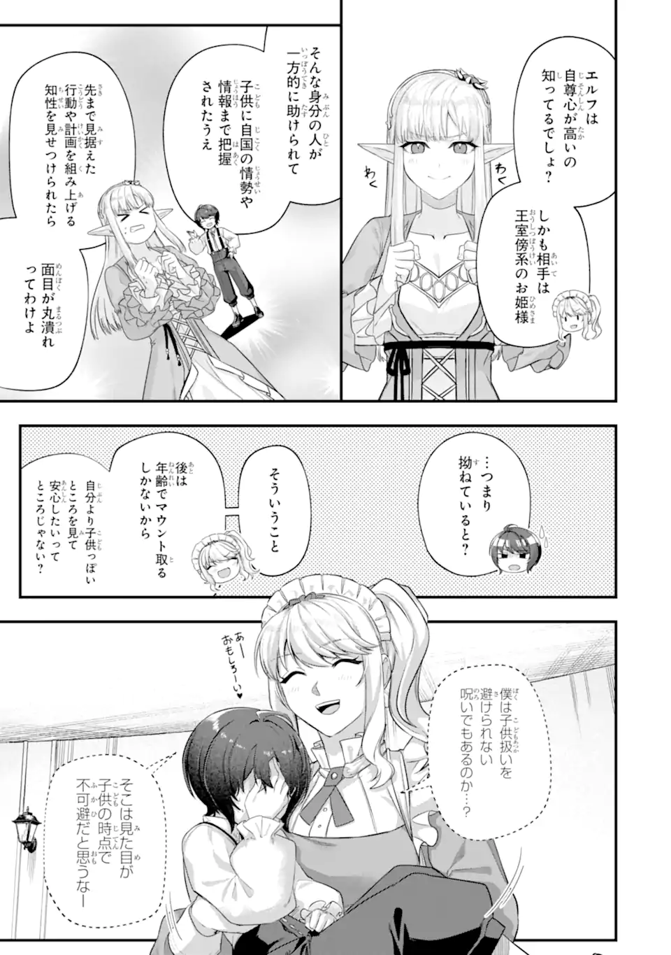YAGATE KUROMAKU HETO ITARU SAITEKIKAI Chap 9.1 - Pic 11