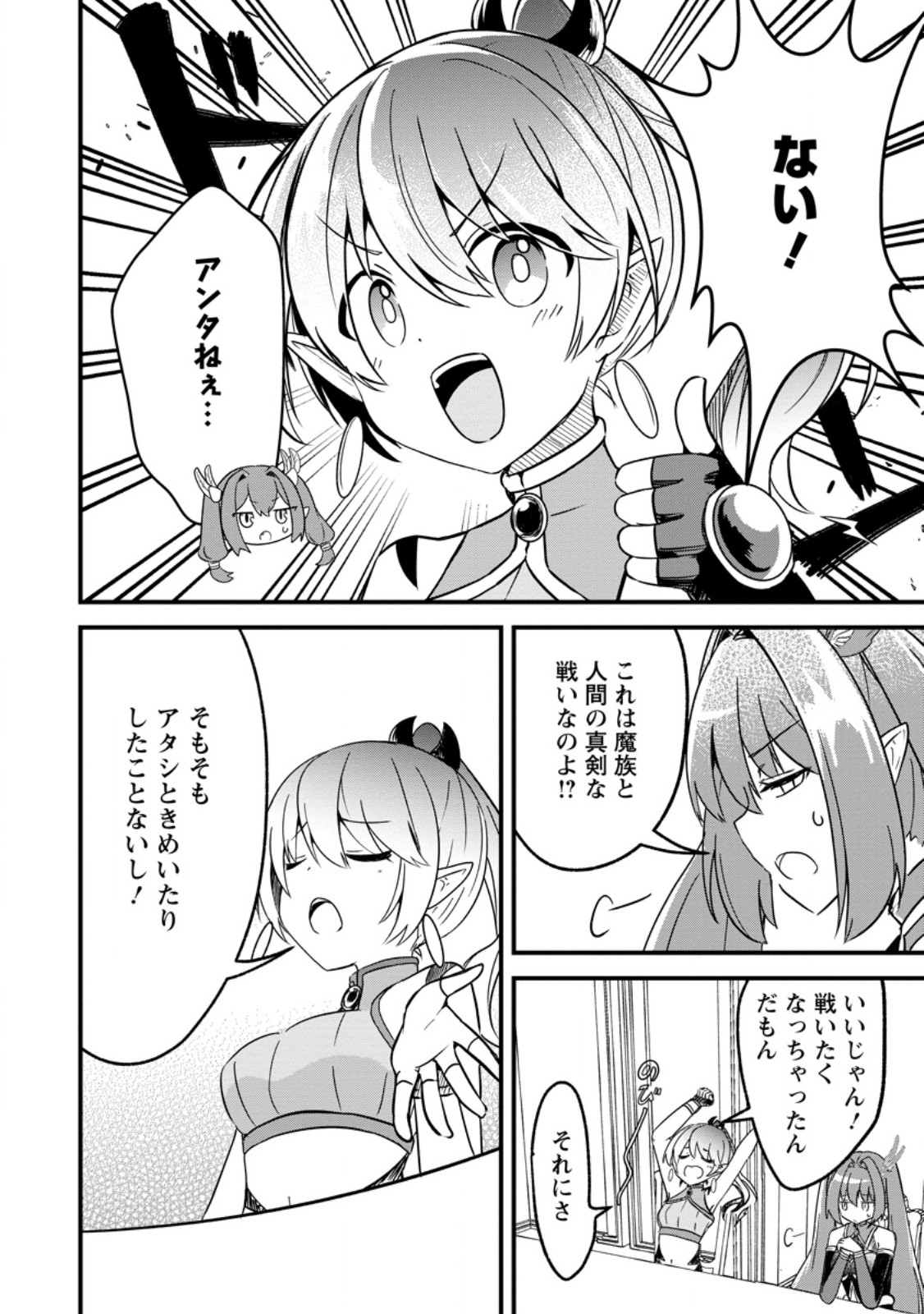 MAOUGUN SHITENNOU GA KAWAISUGITE TAOSENAI Chapter 4.1 page 8 - nihonkuni.com