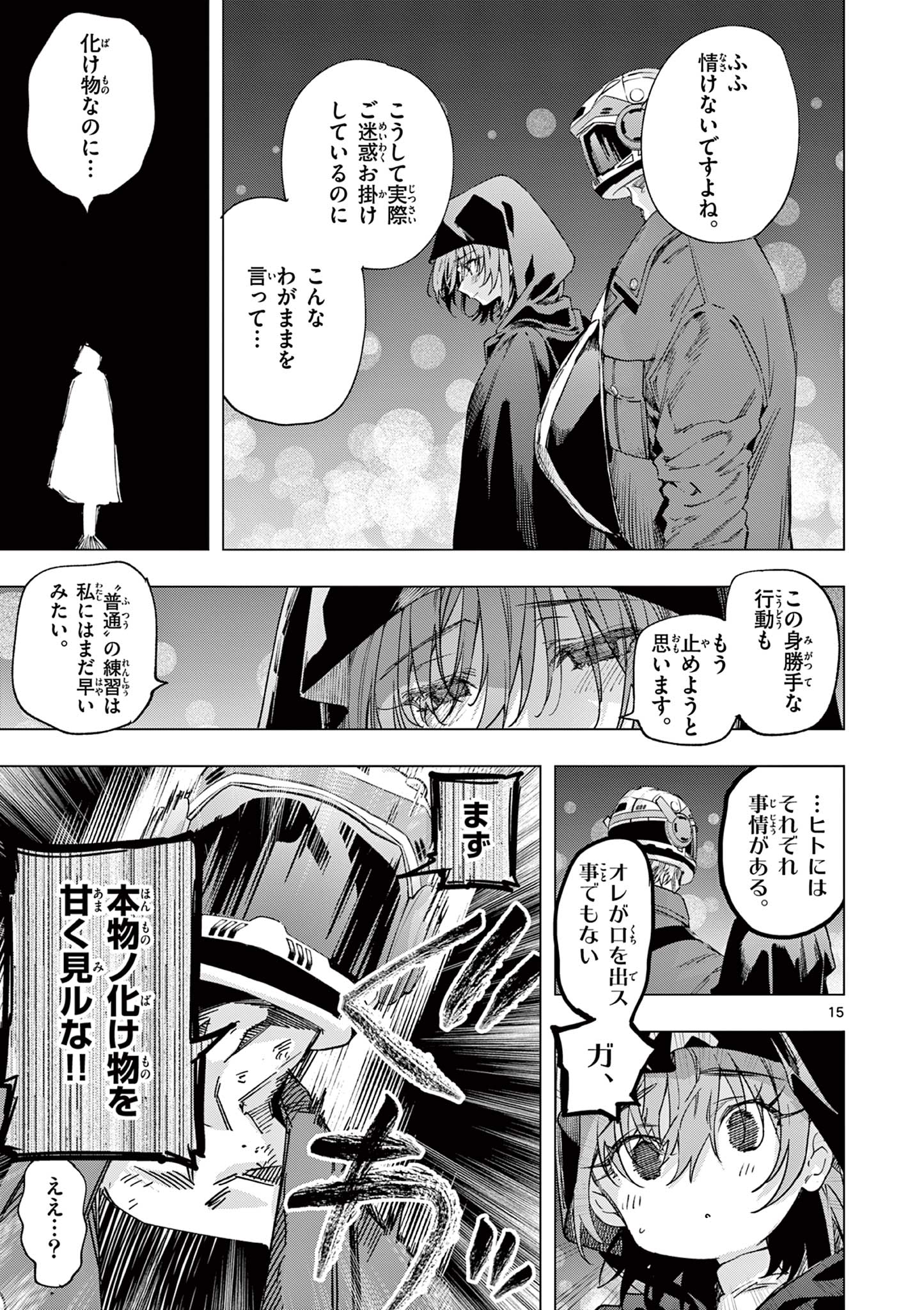 Read KIMI WA MEIDO-SAMA - RAW Chapter 85 [High Quality / Full] - Page 15 - nicomanga.com