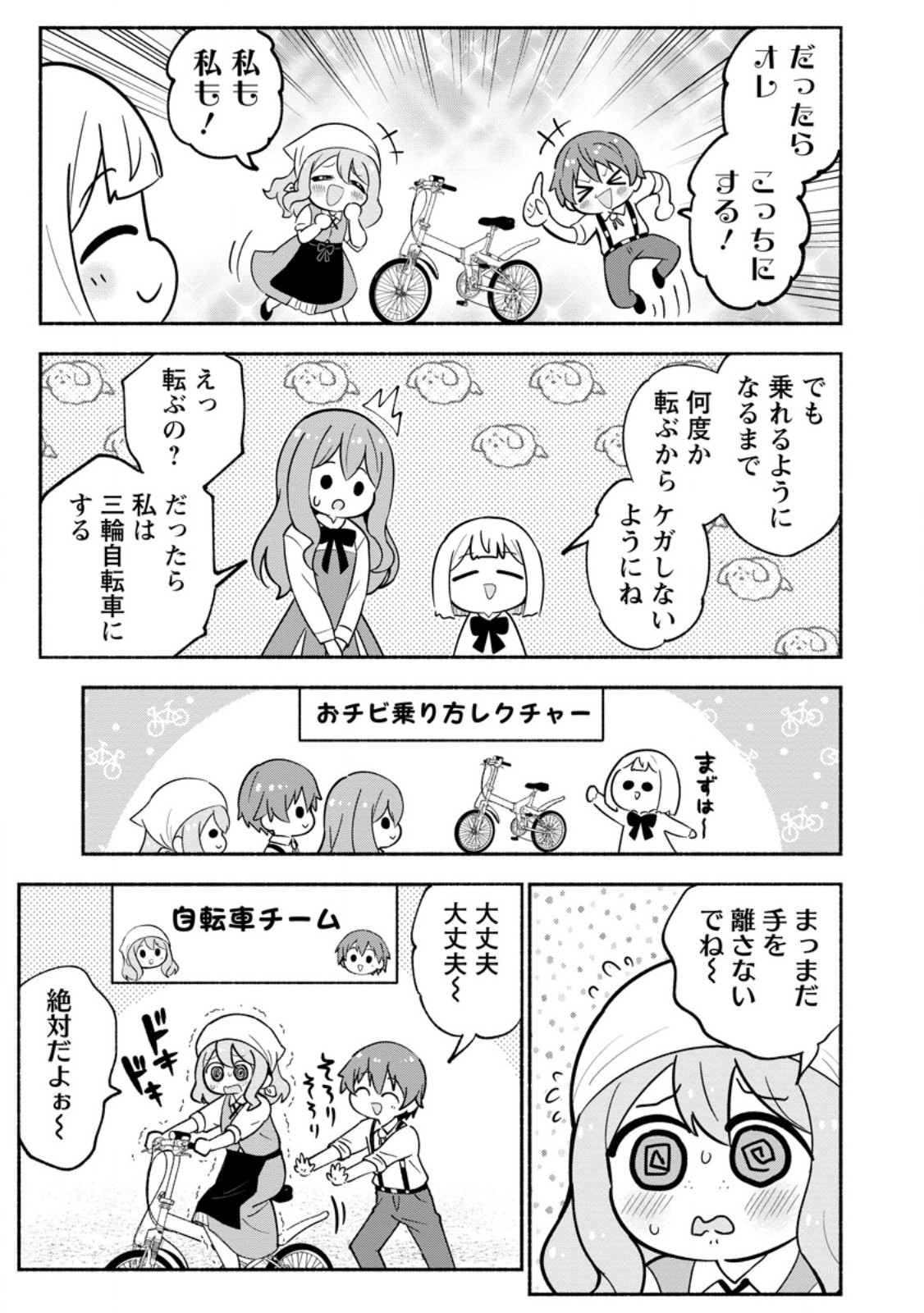 ISEKAI NO OCHIBI-CHAN WA KYOU MO NANI KA O TSUKURI DASU: SKILL “SOUZOU SOUZOU” DE MEZASE NARIAGARI! Chapter 20.2 page 7 - nihonkuni.com