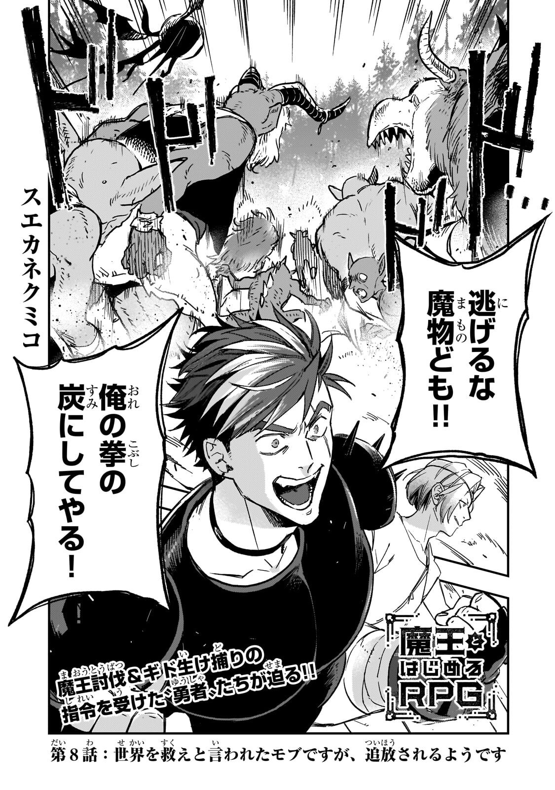 MAOU TO HAJIMERU RPG Chap 8.1 - Pic 1
