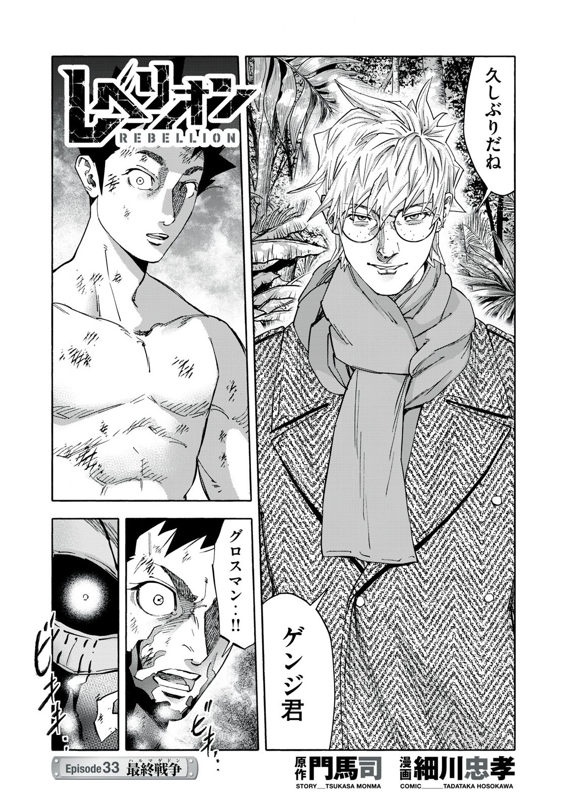 REBELLION Chapter 33 page 1 - nihonkuni.com