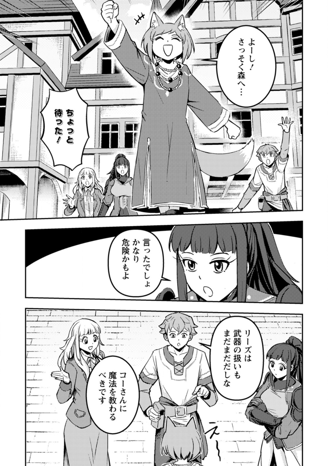 SORO KYANPA NO FURATTO ISEKAI KIMAMA TABI - RAW Chap 10.1 - Pic 1