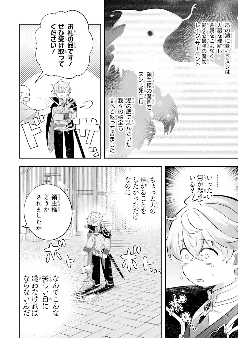 GAME SEKAI NO MOB AKUYAKU NI TENSEI SHITA NODE LAST BOSS WO MEZASHITEMITA: NAZE KA REKIDAI SAIKOU NO MEIKUN TO AGAMERARETEIRUN DESU GA, DARE KA RIYUU WO OSHIETE KUDASAI Chapter 8.2 - Page 6