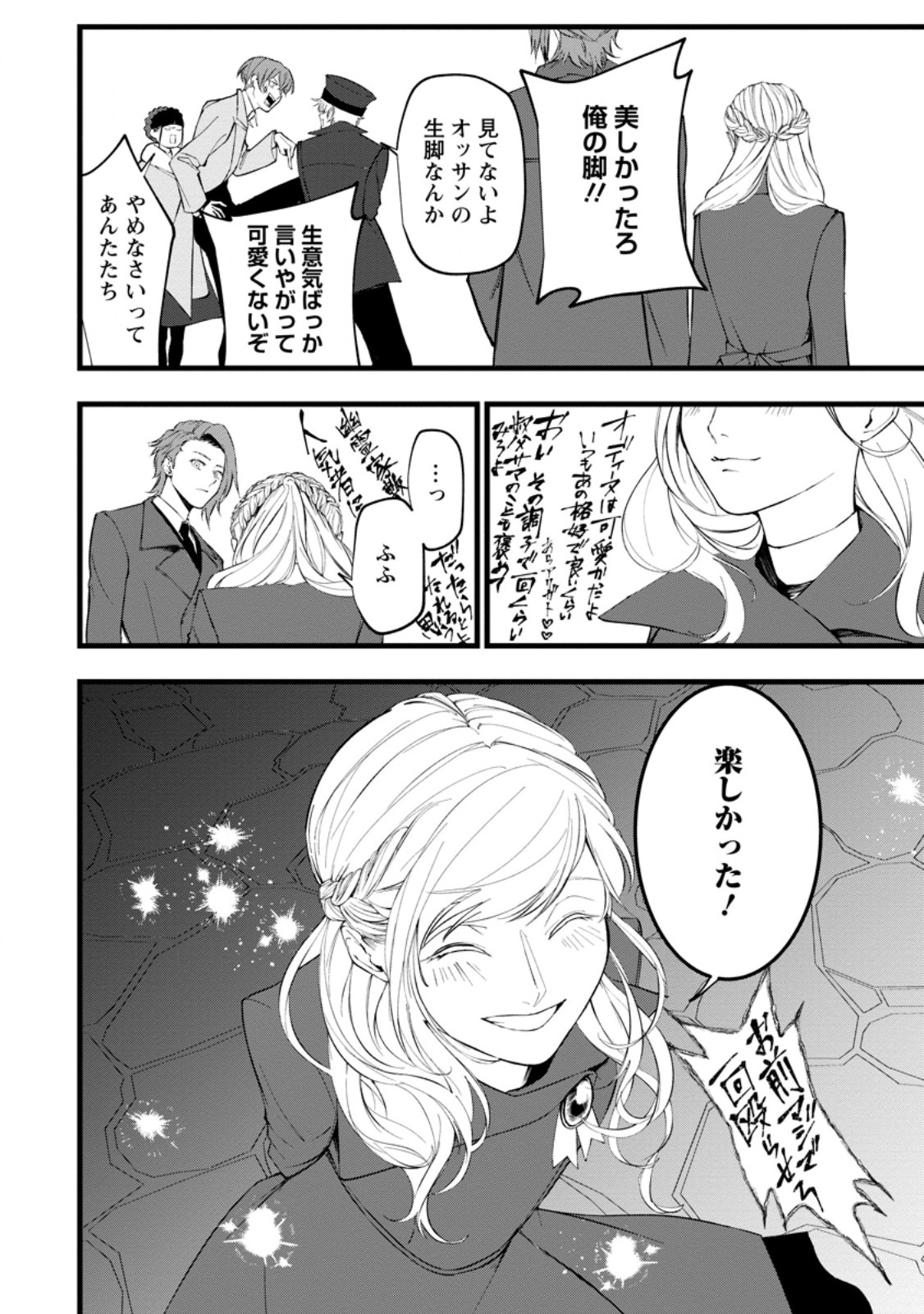 DOKUZU NA KAZOU TO WAKARERU HOUHOU TENSAI NO ANE WA JITSU WA DAME ONNA. MUNOU TO IWARETA IMOUTO WA KYUUKOKU NO MADOUSHI DATTA Chapter 23.3 page 12 - nihonkuni.com