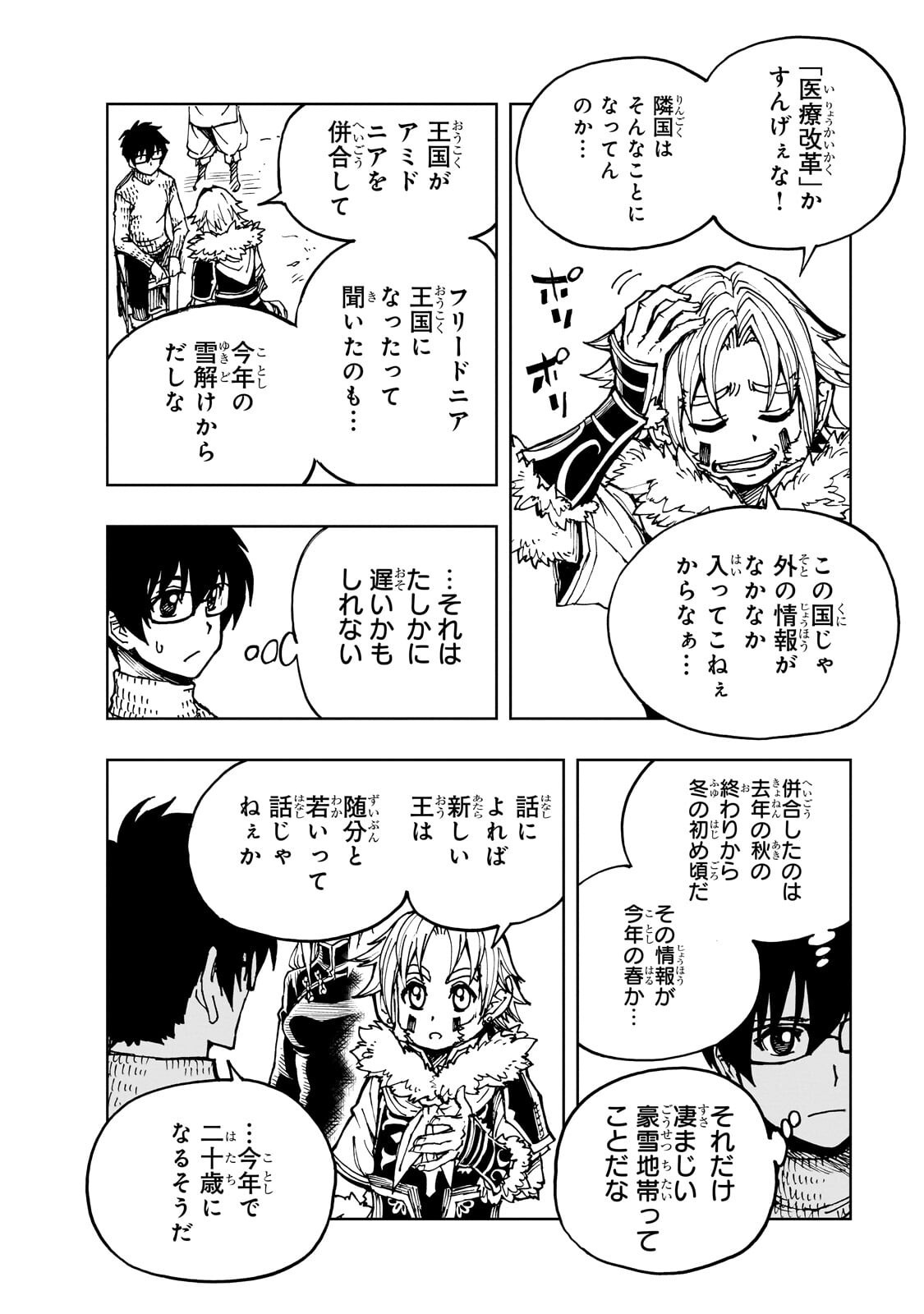 GENJITSUSHUGISHA NO OUKOKU SAIKENKI - RAW Chapter 76.2 page 7 - nihonkuni.com