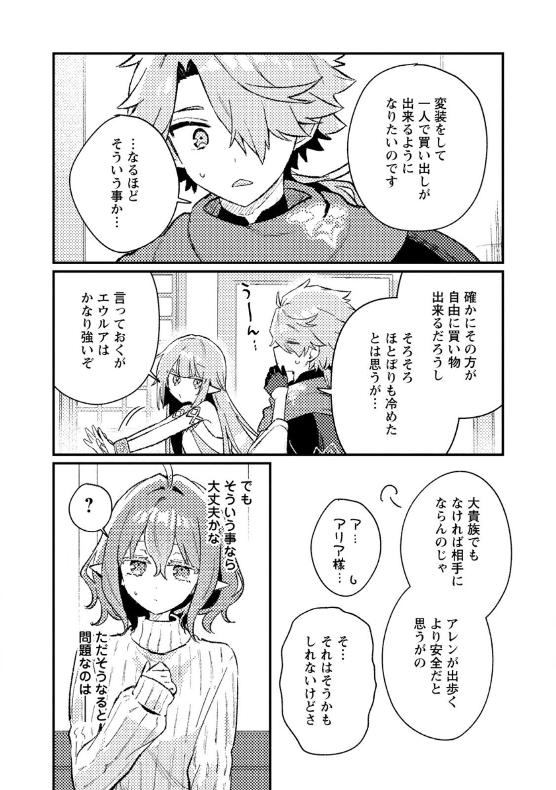 ISEKAI SHONIN SKILL (ISEKAI TOKO) WO KUSHI SHITE, YUYUJITEKINA OKANEMOCHI SLOW LIFE WO OKURIMASU Chapter 24.3 page 6 - nihonkuni.com