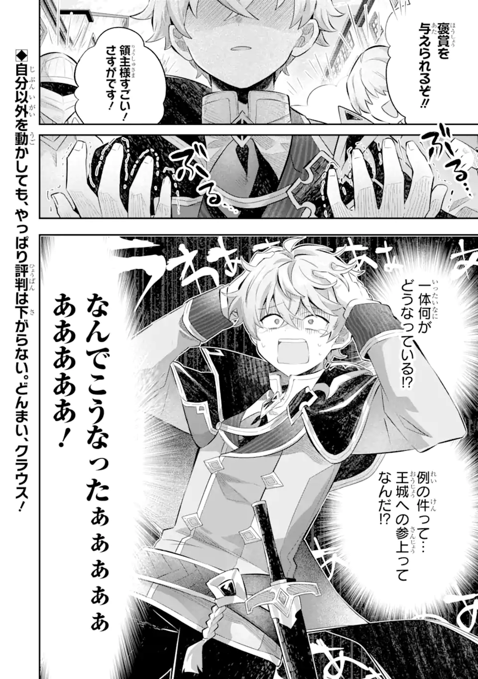 GAME SEKAI NO MOB AKUYAKU NI TENSEI SHITA NODE LAST BOSS WO MEZASHITEMITA: NAZE KA REKIDAI SAIKOU NO MEIKUN TO AGAMERARETEIRUN DESU GA, DARE KA RIYUU WO OSHIETE KUDASAI Chapter 8.2 - Page 10
