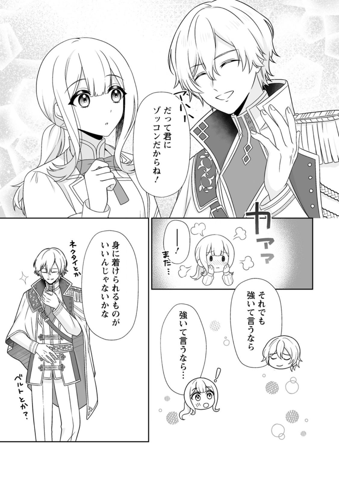MIGAWARI DE ENDAN NI SANKASHITA GUMAI NO WATASHI, RINGOKU NO OUJI-SAMA NI MISOME RARE MASHITA Chapter 15.1 page 5 - nihonkuni.com