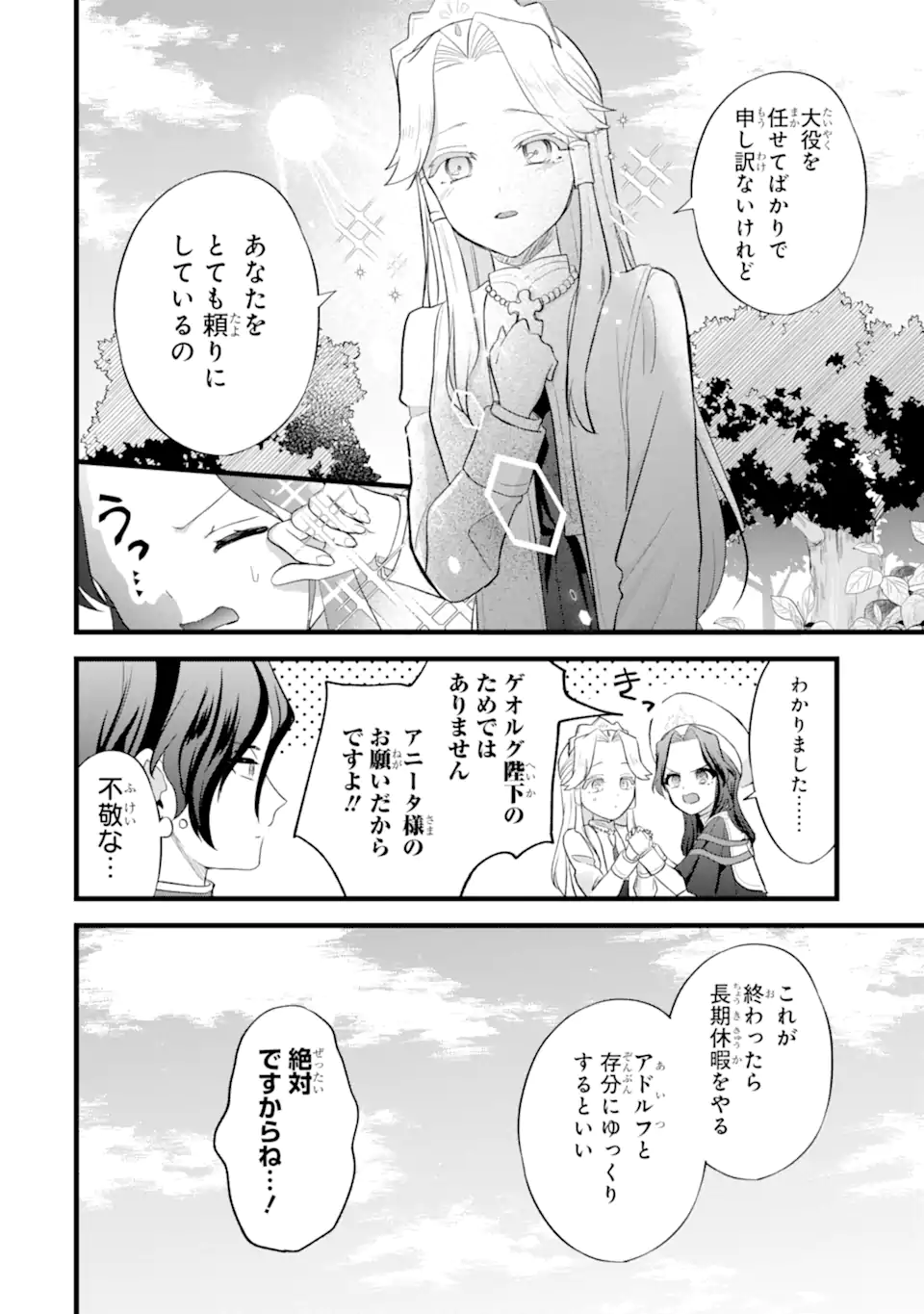 TENSEISHA NO WATASHI WA “OSHIKATSU” SURU TAME SEIJO NI NARIMASHITA! Chapter 8.2 page 11 - nihonkuni.com