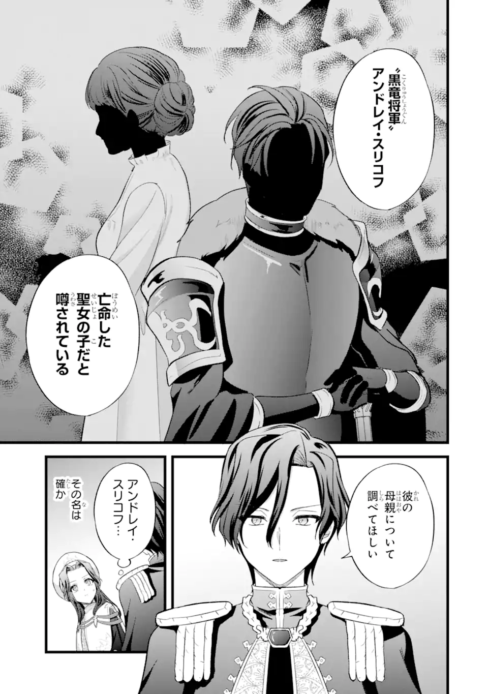 TENSEISHA NO WATASHI WA “OSHIKATSU” SURU TAME SEIJO NI NARIMASHITA! Chapter 8.2 page 8 - nihonkuni.com