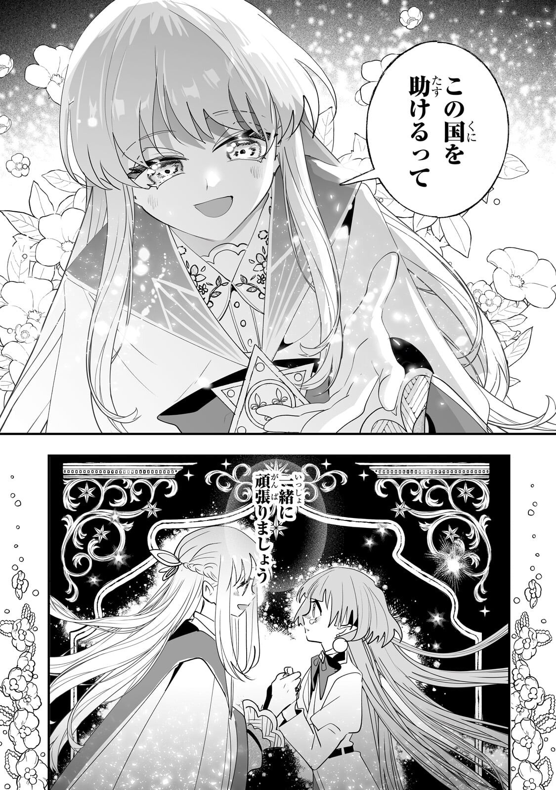 NIDO TO IE NIHA KAERIMASEN! (MANGA) - RAW Chap 67.1 - Pic 5