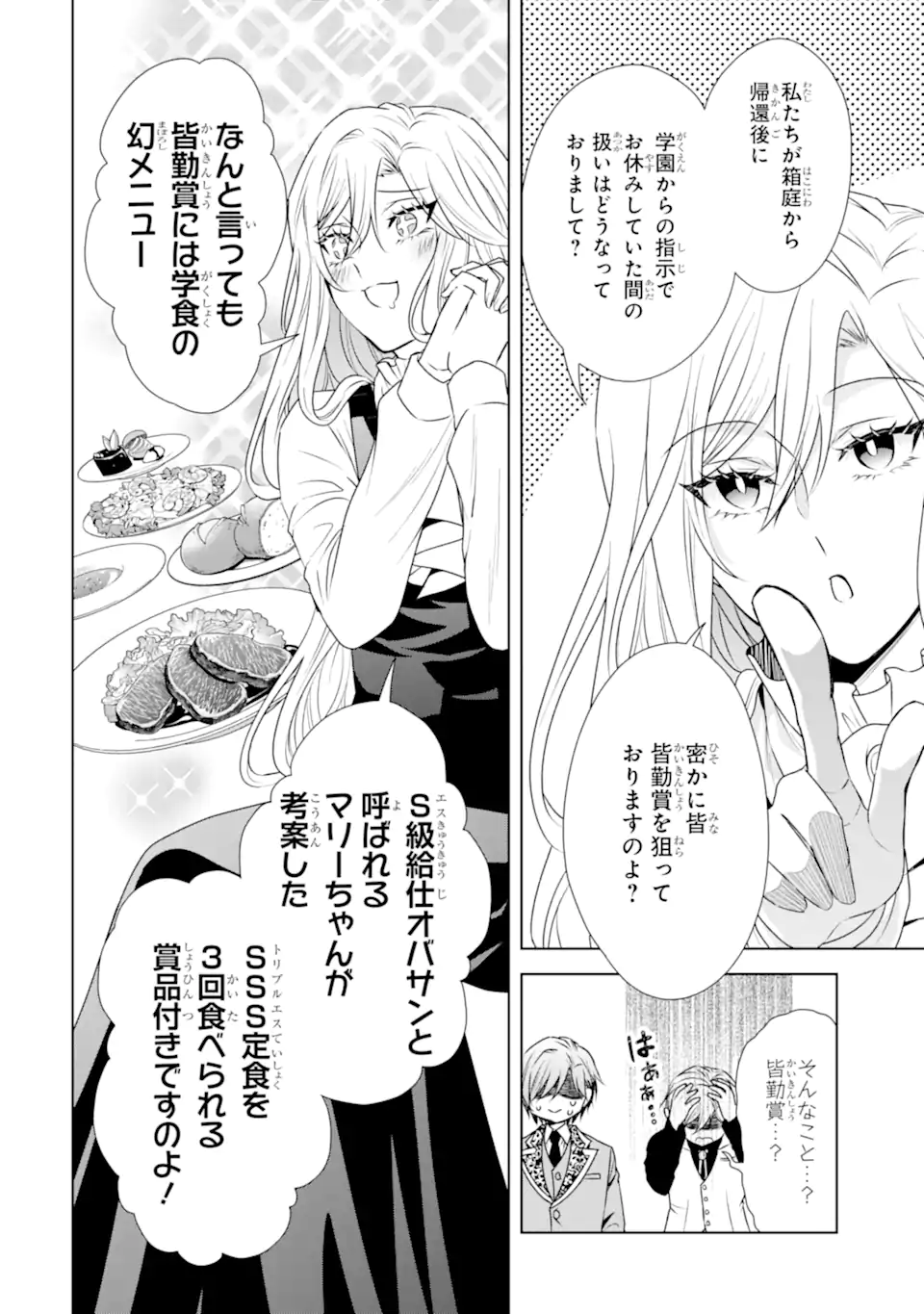 KITAI NO AKUJO, SANDOME NO JINSEI DE “MUSAI MUNOU” WO TANOSHIMU Chap 21.2 - Pic 9