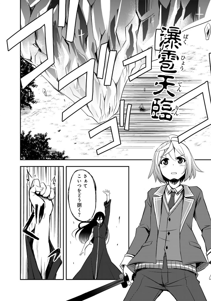 HAKKOU SHOUNEN NO SHIAWASE NA MAJUTSU KAKUMEI: HAMETSU NO MAME WO KAKUSEISHI, SEKAI SAIKYOU NI NARIMASHITA Chapter 11 page 10 - nihonkuni.com