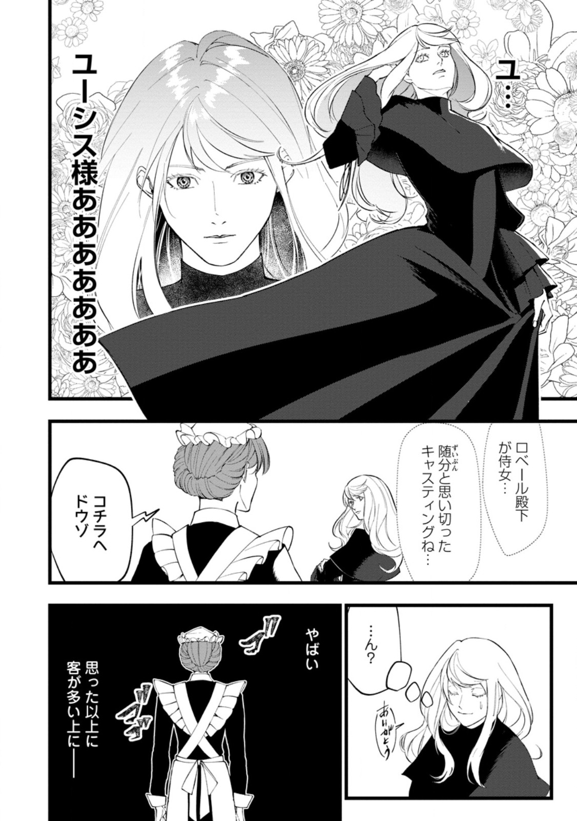 DOKUZU NA KAZOU TO WAKARERU HOUHOU TENSAI NO ANE WA JITSU WA DAME ONNA. MUNOU TO IWARETA IMOUTO WA KYUUKOKU NO MADOUSHI DATTA Chapter 23.3 page 2 - nihonkuni.com