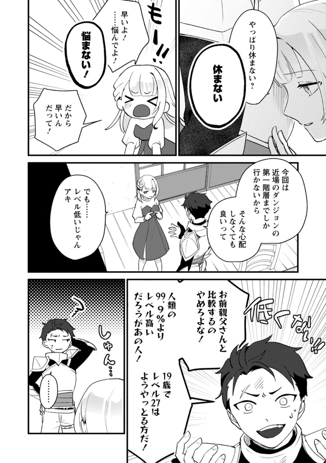 YAKINIKU SUKOSUKO, SCORE ATTACK!: YAKINIKU TABEHOUDAI SEIKATSU MEZASHITE, DUNGEON KOURYAKU! Chapter 4.3 - Page 3