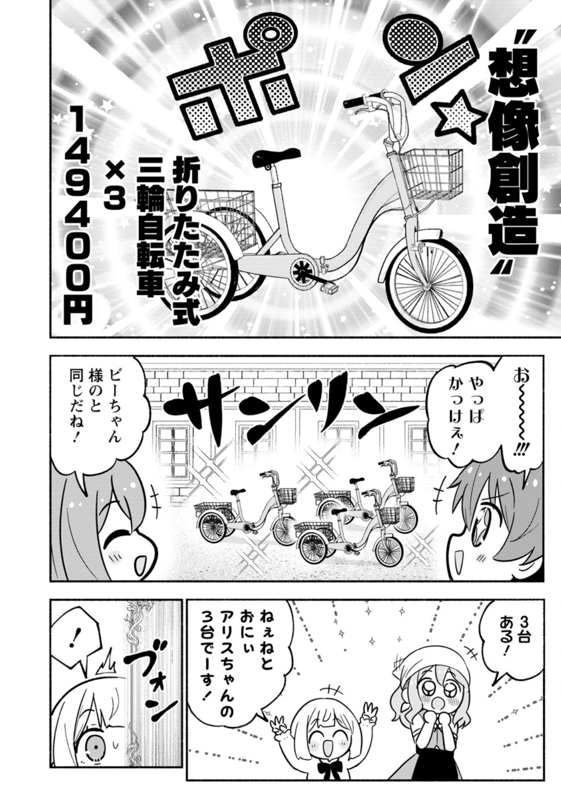 ISEKAI NO OCHIBI-CHAN WA KYOU MO NANI KA O TSUKURI DASU: SKILL “SOUZOU SOUZOU” DE MEZASE NARIAGARI! Chapter 20.2 page 4 - nihonkuni.com