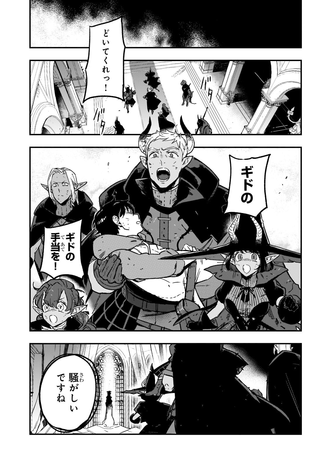 MAOU TO HAJIMERU RPG Chap 8.1 - Pic 13