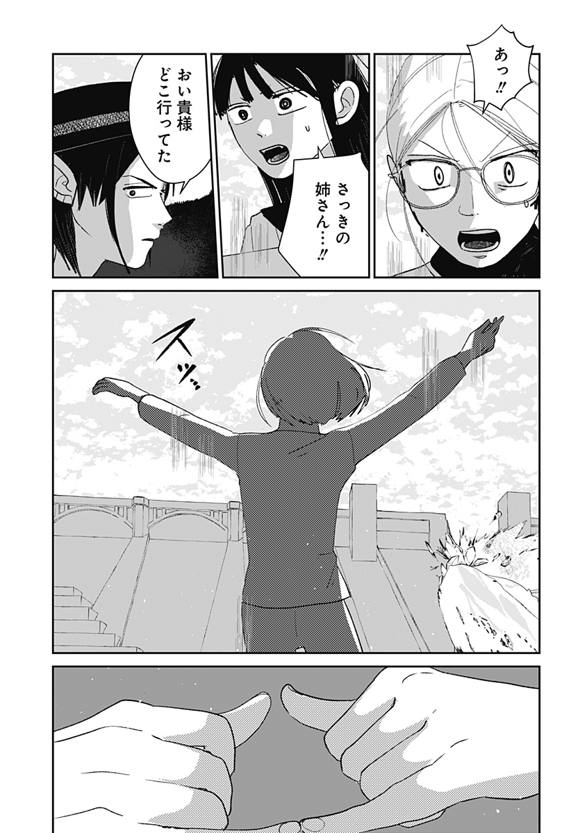 MIZUNOKE: SUIIKI KAII KITAN IMAYOU Chap 12 - Pic 30